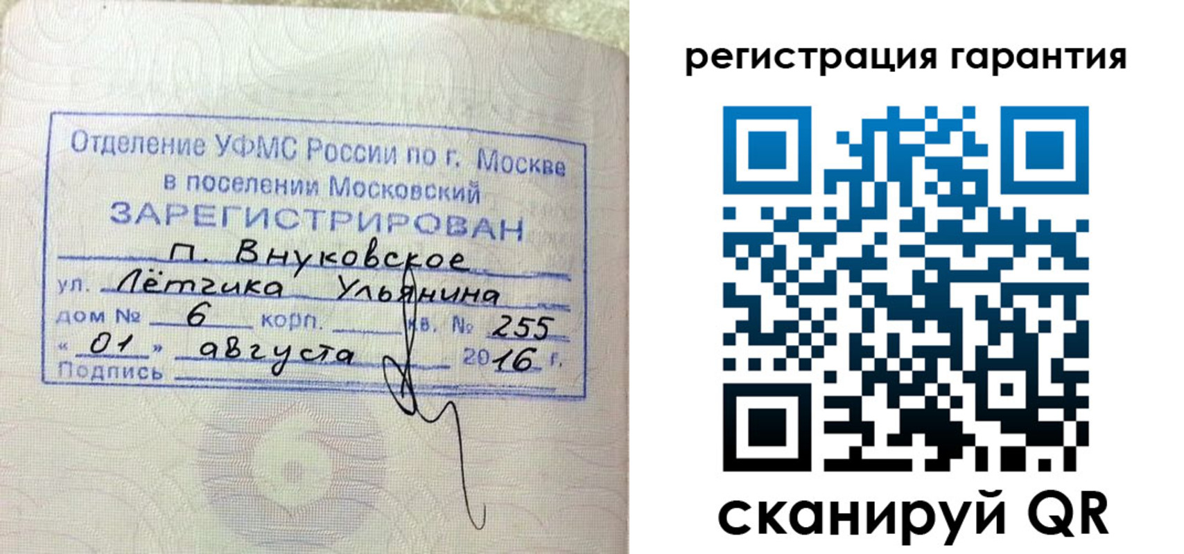прописка штамп в Краснодаре