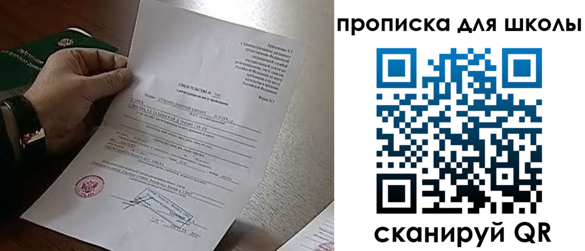 прописка ребенка в Краснодаре